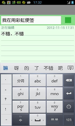 彩虹便签(ColorNote Notepad Notes)3