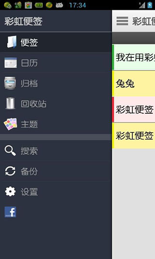 彩虹便签(ColorNote Notepad Notes)4