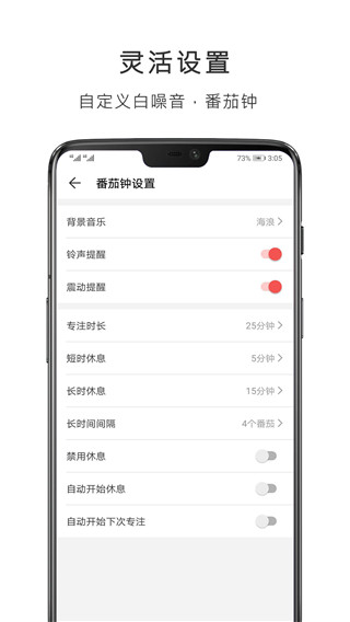 番茄清单app(番茄钟)2