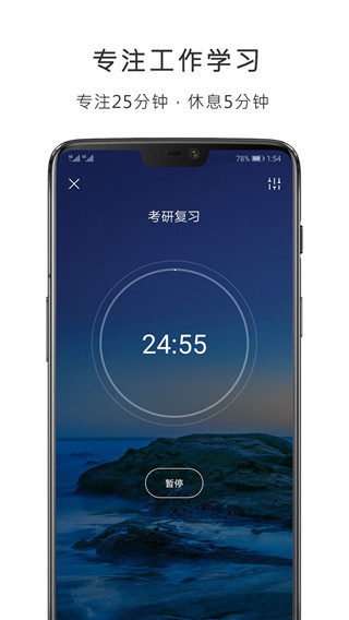 番茄清单app(番茄钟)5