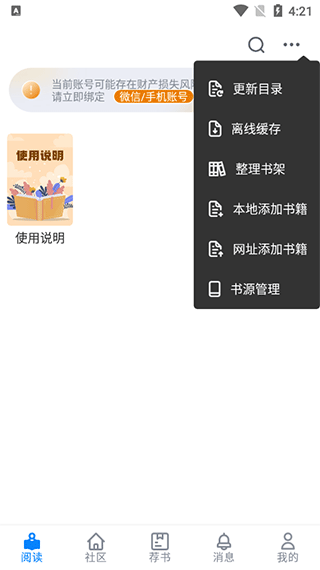 爱阅书香app(图2)