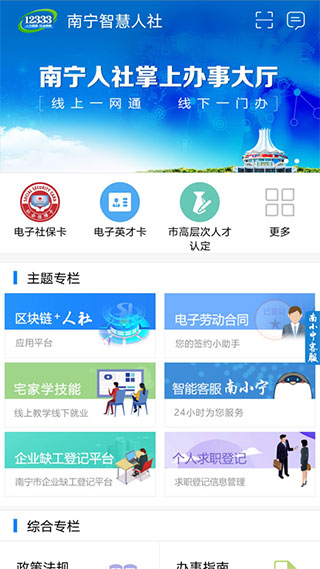 南宁智慧人社app官方最新版1