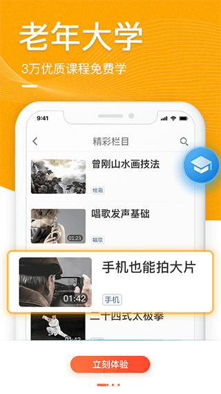 中老年生活app1