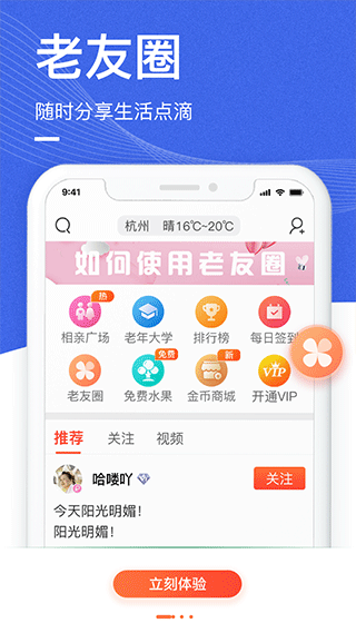 中老年生活app2