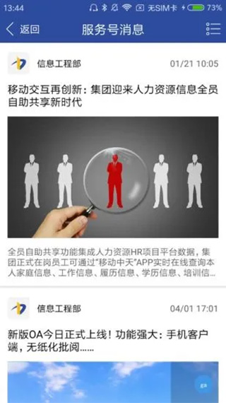 移动中天app3