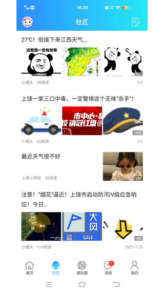 上饶通app2