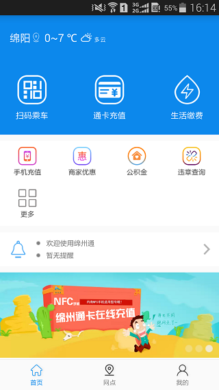 绵州通app1