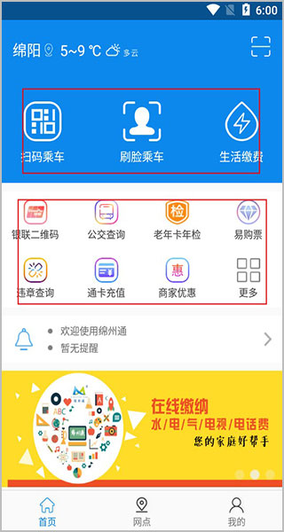 绵州通app(图2)