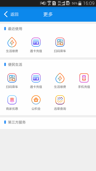 绵州通app2