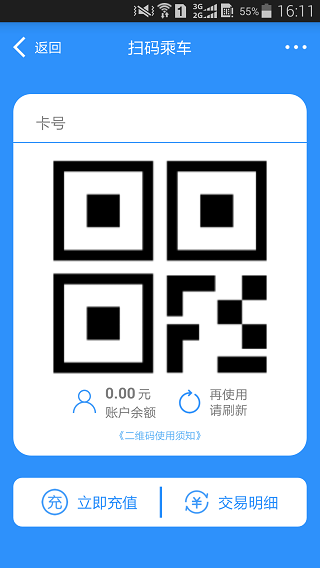 绵州通app3