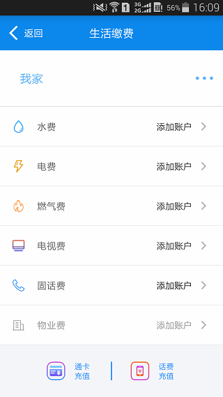 绵州通app4