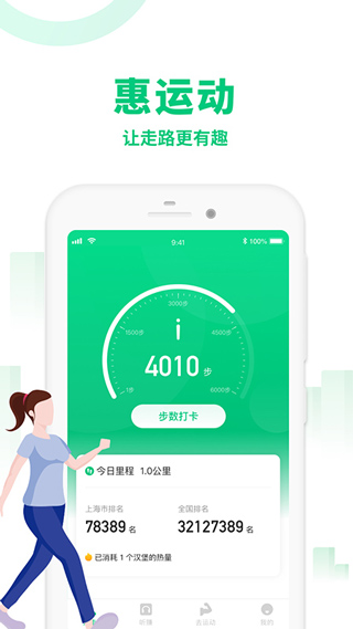 惠运动app1