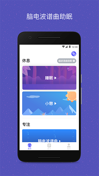 易休智能眼罩app1