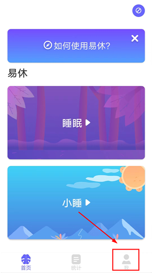 易休智能眼罩app(图2)