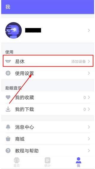 易休智能眼罩app(图3)