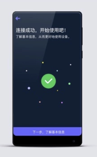 易休智能眼罩app(图6)