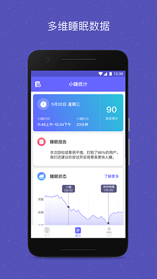 易休智能眼罩app3