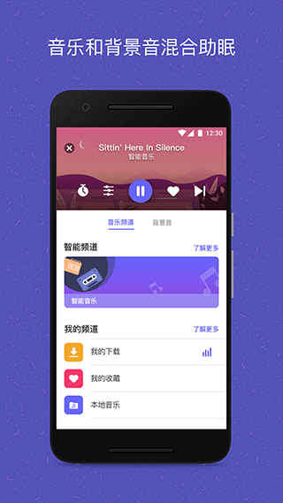 易休智能眼罩app4