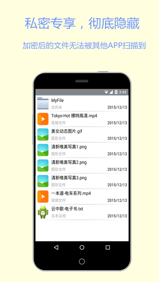 文件加密宝app2