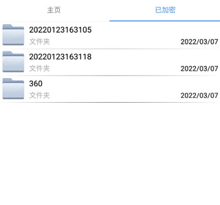 文件加密宝app(图6)