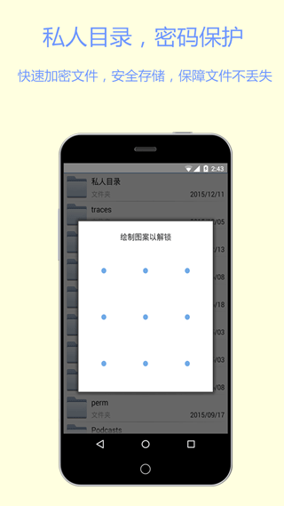 文件加密宝app3