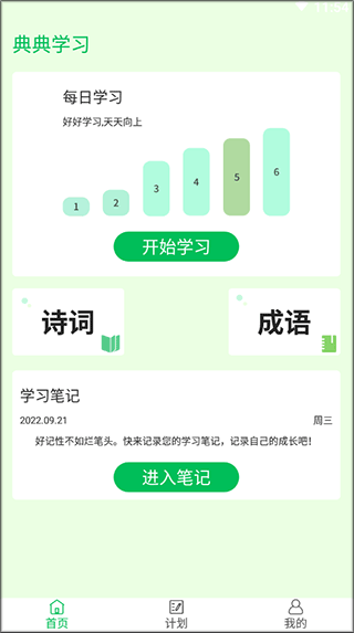 典典学习手机版(图2)