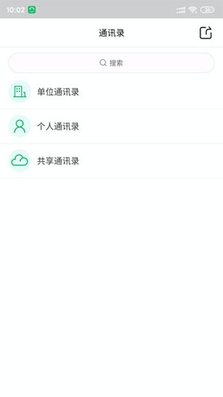 协同通信app(图2)