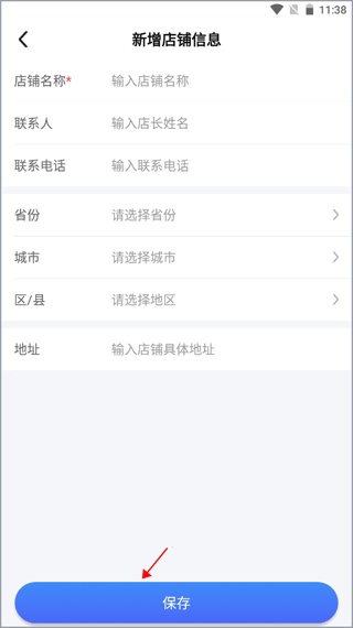 智讯开店宝app(图5)