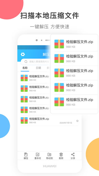 zip解压手机版app1