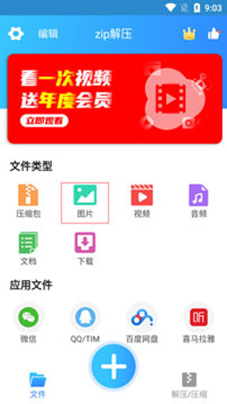 zip解压手机版app(图2)