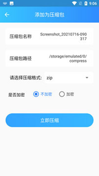 zip解压手机版app(图4)