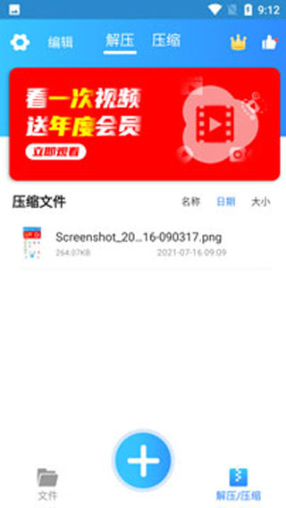 zip解压手机版app(图5)