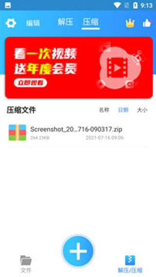 zip解压手机版app(图6)