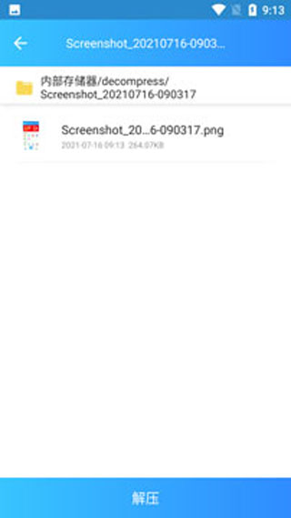 zip解压手机版app(图7)