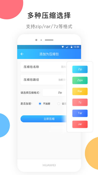 zip解压手机版app3