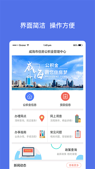 威海公积金app最新版本1