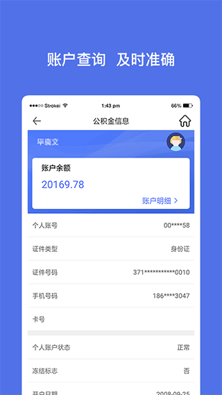 威海公积金app最新版本2