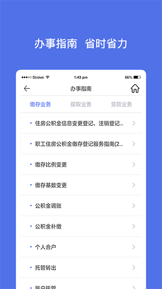 威海公积金app最新版本3