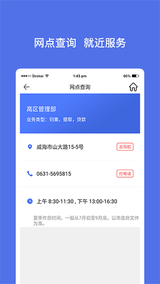 威海公积金app最新版本4