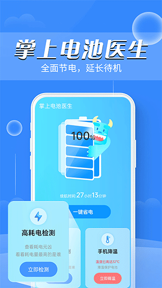 掌上电池医生app1