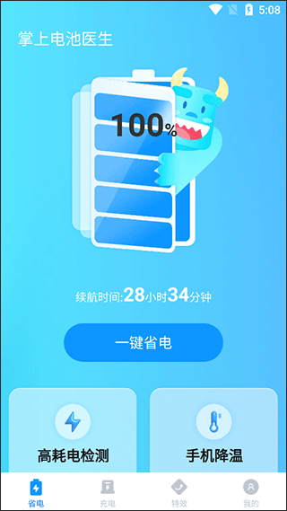 掌上电池医生app(图2)