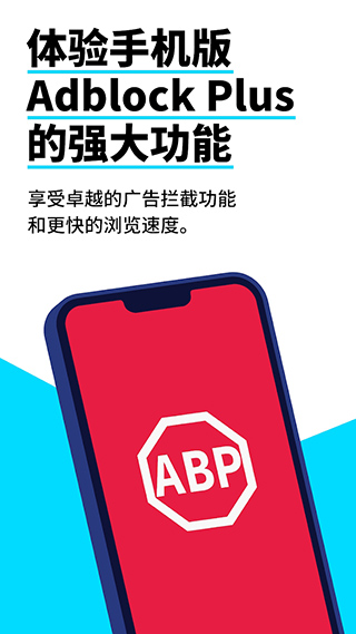 Adblock浏览器最新版1