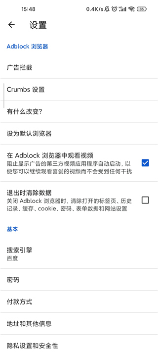 Adblock浏览器最新版(图3)