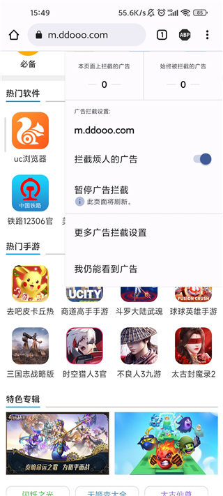 Adblock浏览器最新版(图6)