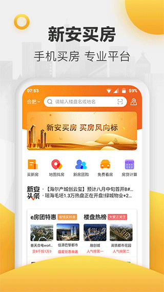 新安买房app1