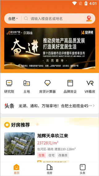 新安买房app(图2)