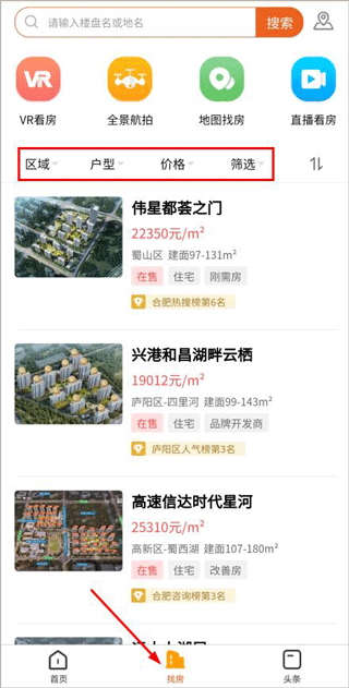 新安买房app(图3)