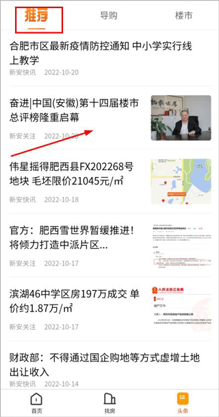 新安买房app(图4)