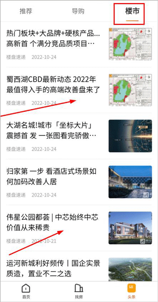 新安买房app(图6)