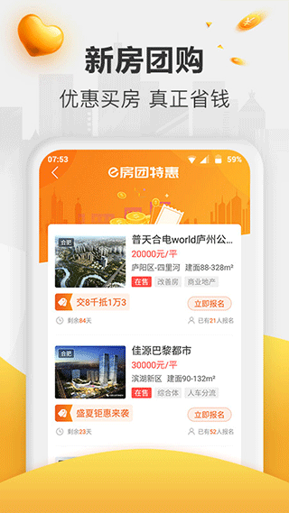 新安买房app2